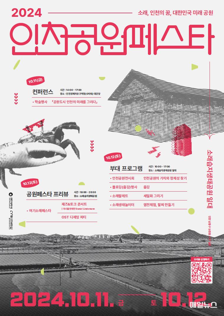 (1)_1_인천의_미래__글로벌_공원도시‘2024_인천공원페스타’개최0.jpg
