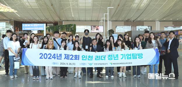 (재)인천인재평생교육진흥원 인천 청년들을 위한 인천국제공항공사 기업 탐방 실시 ⓒ 인천시 (1)_7_(인천인재평생교육진흥원)_인천_청년들을_위한_인천국제공항공사_기업_탐방_실시0.jpg
