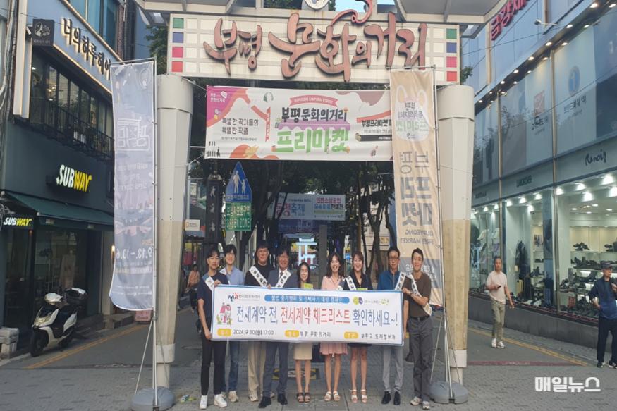 부평구, 전세사기 예방 및 부동산 거래질서 확립 캠페인 실시 ⓒ 부평구 2. 부평구, 전세사기 예방 및 부동산 거래질서 확립 캠페인 실시0.jpg