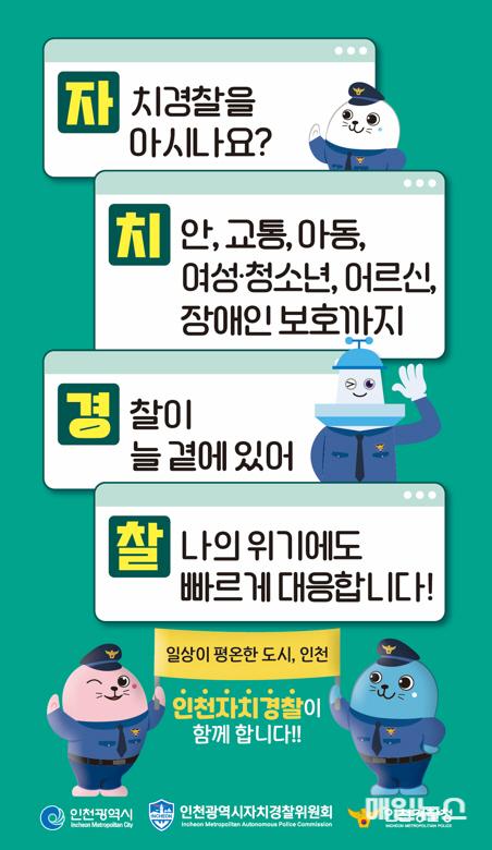 인천자치경찰위원회, 전략적 홍보로 자치경찰제 시민 공감대 높인다 ⓒ 인천시 image010.jpg