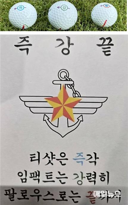'즉강끝' 골프공 사진 ⓒ 박선원 의원실 image010.jpg