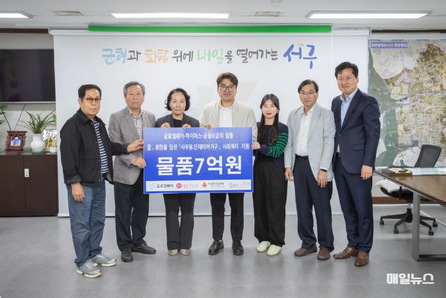 ㈔글로벌쉐어, 서구 상생마을에 7억원 상당 기부물품 전달 ⓒ 인천 서구청 5 글로벌쉐어 2.jpg