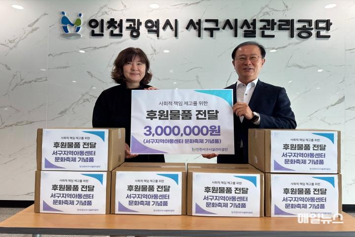 인천서구시설관리공단, 서구지역아동센터 협의회 후원 물품 전달 ⓒ 인천서구시설관리공단 241008_경영관리실_인천서구시설관리공단, 서구지역아동센터 협의회 후원 물품 전달 보도자료 사진0.jpg
