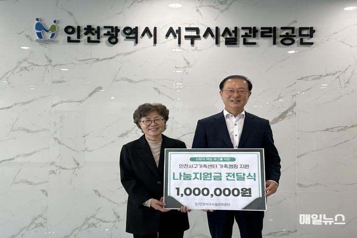 인천서구시설관리공단, 인천서구가족센터 나눔지원금 전달 ⓒ 인천서구시설관리공단 241010_경영관리실_저출산 극복을 위한 한걸음, 미혼모‧미혼부 등 취약계층 지원, 인천서구시설관리공단, 인천서구가족센터 나눔지원금 ~0.jpg