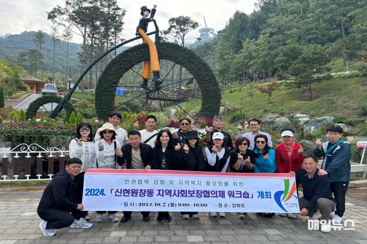 8 신현원창동 지역사회보장협의체, 워크숍 성황리 개최0.jpg