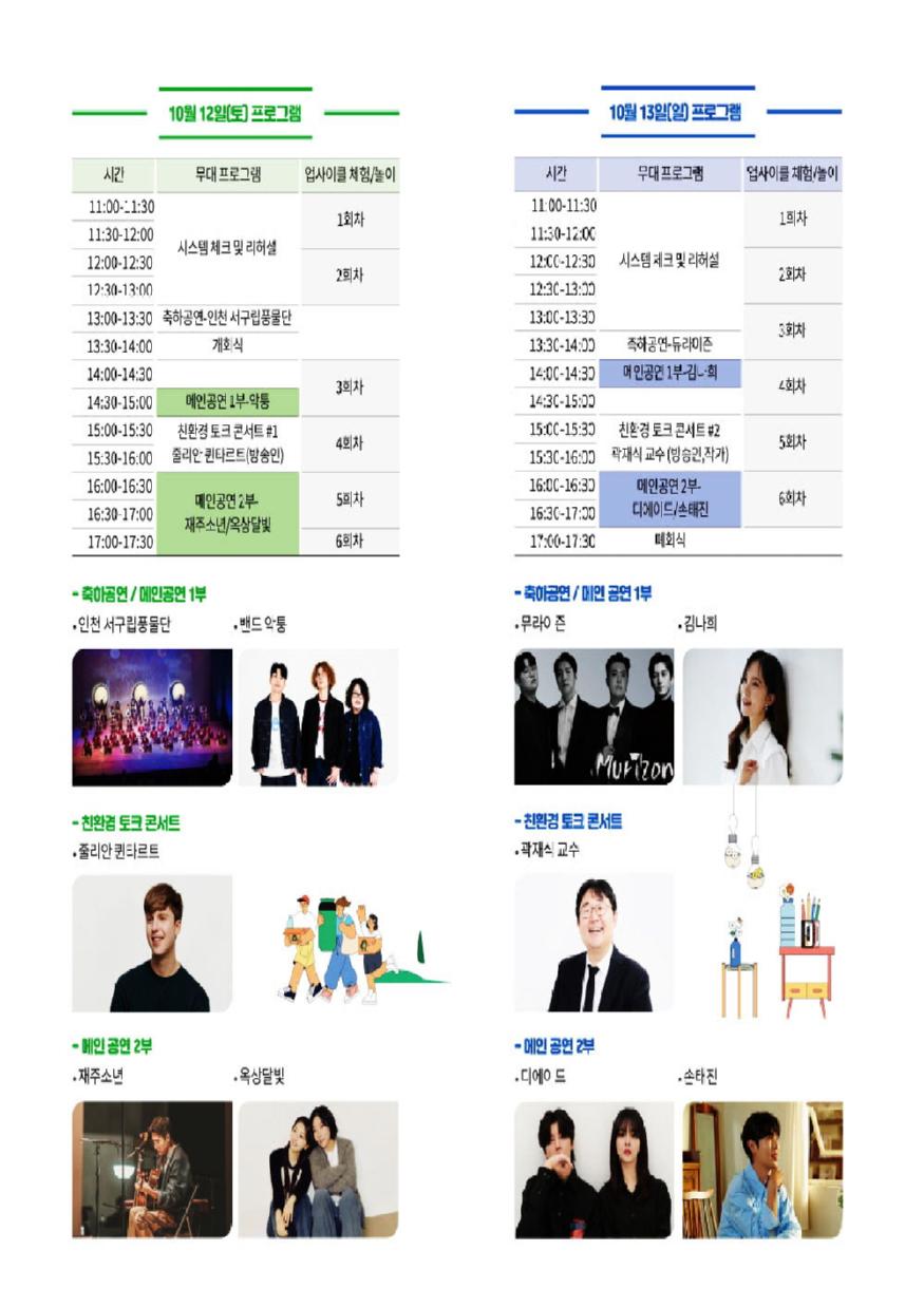 인천 서구, “2024 인천서구 업사이클 페스티벌 ”과 “자원순환박람회” 개최 ⓒ 인천 서구청 1 업사이클 페스티벌 20.jpg