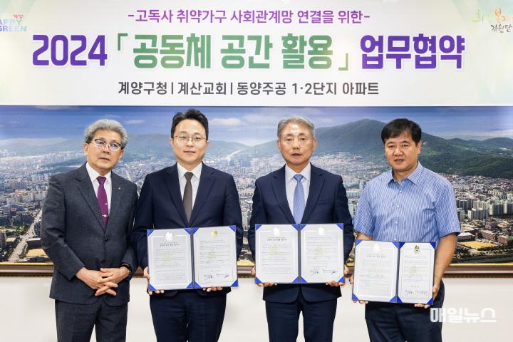 계양구, 사회적 고립 없는 따뜻한 복지도시 구현 ⓒ 계양구 계양구, 사회적 고립 없는 따뜻한 복지도시 구현 (3)0.jpg