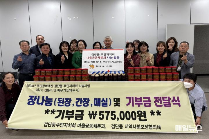 검단동 주민자치회 마을공동체분과, 사랑의 전통장으로 이웃사랑 실천 ⓒ 인천 서구청 8검단동 주민자치회 마을공동체분과, 사랑의 전통장으로 이웃사랑 실천(1)0.jpg