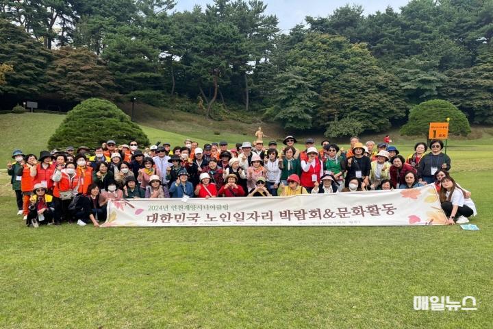 인천계양시니어클럽, ‘2024년 대한민국 노인일자리 박람회’ 참여 및 문화활동 실시 ⓒ 계양구 1018 인천계양시니어클럽, ‘2024년 대한민국 노인일자리 박람회’ 참여 및 문화활동 실시0.jpg
