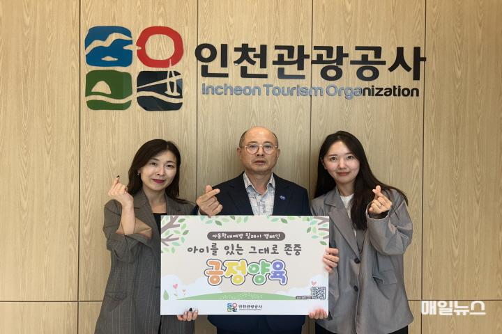 인천관광공사 백현 사장, ‘아동학대 예방’ 캠페인 동참 ⓒ 인천관광공사 인천관광공사 백현 사장 ‘아동학대 예방’ 캠페인 사진0.jpg
