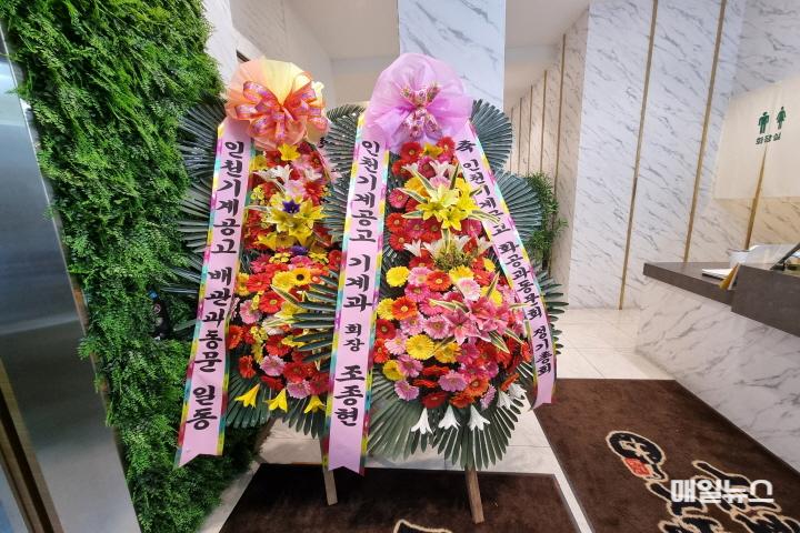 인천기계공업고등학교, 화공과 동문회 정기총회 실시 ⓒ 이장원 기자 축하화0.jpg