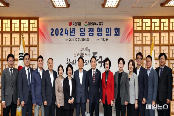 인천 동구, 2024년도 당정협의회 개최 ⓒ 동구청 (1)인천 동구_ 2024년도 당정협의회 개최20.jpg