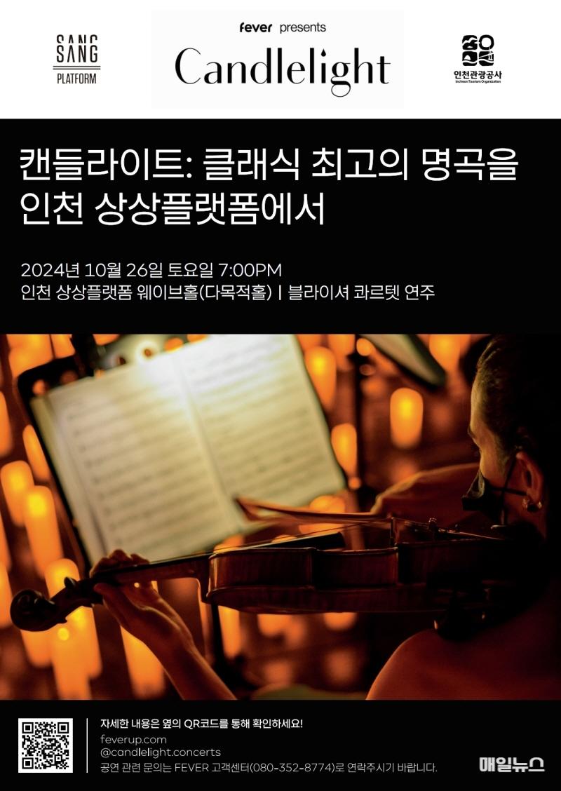 붙임1. (포스터) 상상플랫폼 캔들라이트 콘서트0.jpg