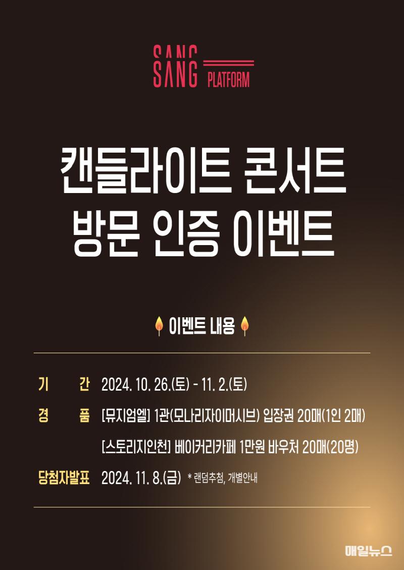 상상플랫폼, 캔들라이트 콘서트로 낭만 가득한 밤 선사 ⓒ 인천관광공사 붙임2. 캔들라이트 이벤트 카드뉴스0.jpg