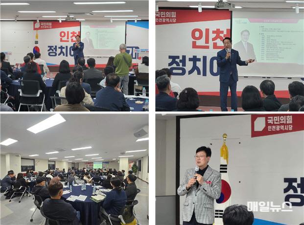 국민의힘 인천광역시당 정치아카데미1기 성황리에 개원 ⓒ 국민의힘 인천시당 image010.jpg