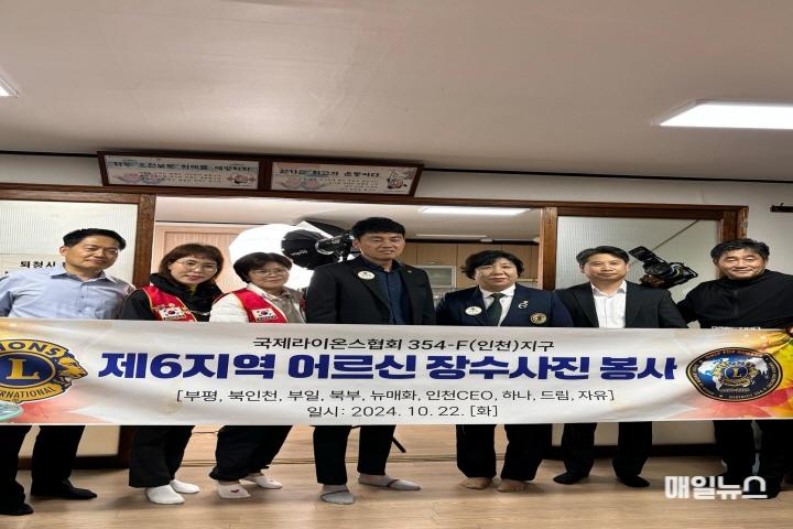 국제라이온스협회, 부평5동 저소득어르신 대상 ‘장수사진’무료 촬영 지원 ⓒ 부평구 4. 국제라이온스협회, 부평5동 저소득어르신 대상 ‘장수사진’무료 촬영 지원0.jpg