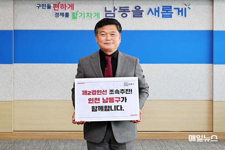 남동구, 제2경인선 조속 추진 촉구를 위한 범구민 서명 운동 실시 ⓒ 남동구 (1) 남동구, 제2경인선 조속 추진 촉구 범구민 서명 운동 실시0.jpg