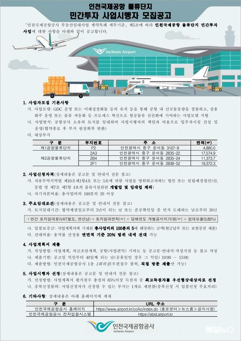 별첨_모집공고 요약본0.jpg