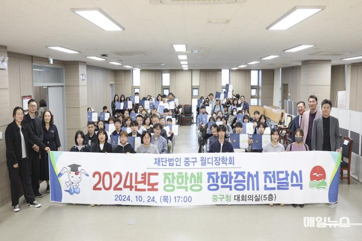 재단법인 중구 월디장학회, 2024년도 장학생 200명에 장학증서 수여 ⓒ 중구청 11-1 보도사진 (월디장학회 2024년 장학증서 전달식)0.JPG