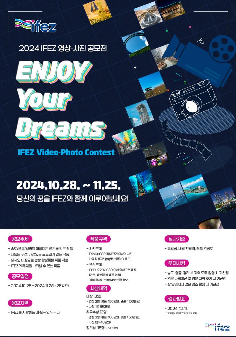 인천경제자유구역청, 영상ㆍ사진 공모전 포스터 ⓒ 인천경제자유구역청 image010.jpg