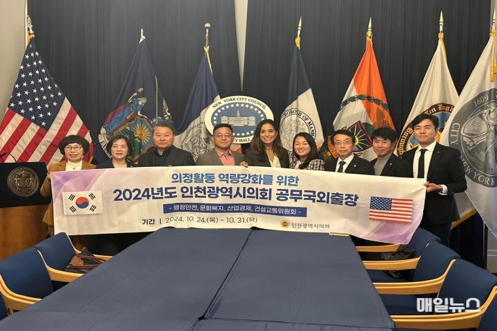 인천시의원들, 인천시 주요 현안에 대한 선진국 정책 우수사례 연구 ⓒ 인천시의회 뉴욕시의회10.JPG