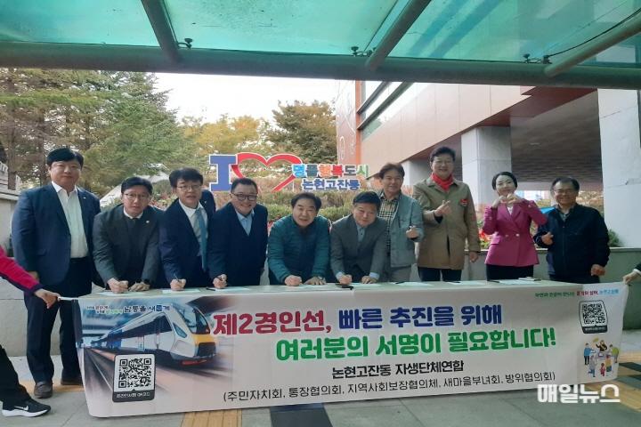 (13-1) 논현고잔동, 제2경인선 조속추진 촉구 서명운동 실시0.jpg