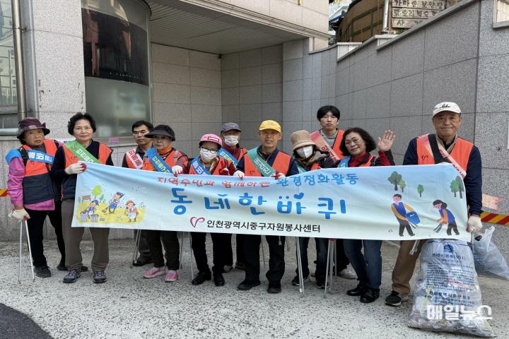 인천중구자원봉사센터, ‘동네 한 바퀴’ 환경 정화 활동 전개 ⓒ 중구청 8-1 보도사진 (중구자봉 동네한바퀴 환경정화 활동)0.jpg
