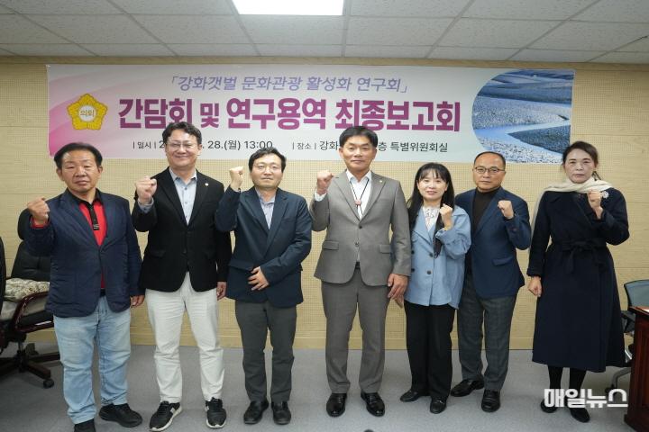 강화군의회 강화갯벌 문화관광 활성화 연구회 간담회 및 최종보고회 개최0.jpg
