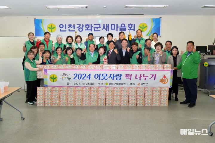 강화군 새마을회, ‘사랑의 떡 나눔’ 행사 진행 ⓒ 강화군 새마을지회 이웃사랑 떡 나누기행사 (5)0.JPG