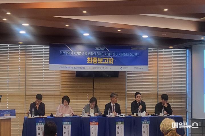 인천시, 전문가들과 함께 장애 차별적 용어 개선 방안 마련한다 ⓒ 인천시 image040.jpg