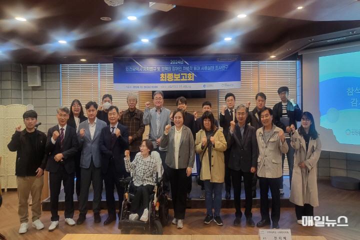 인천시, 전문가들과 함께 장애 차별적 용어 개선 방안 마련한다 ⓒ 인천시 image050.jpg