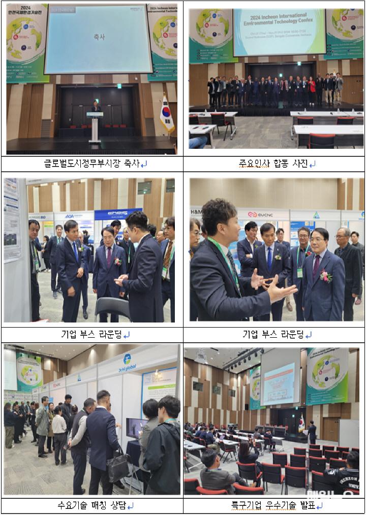 특구 기업과 함께한 ‘2024 인천국제환경기술전’ 성료 ⓒ 인천시 스크린샷 2024-11-03 0939250.jpg