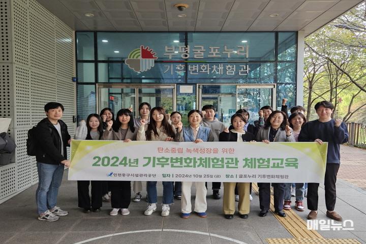 인천중구시설관리공단, 2024 기후변화 체험교육으로 탄소중립 문화 확산 ⓒ 중구청 5-1 보도사진(중구시설관리공단 기후변화체험관 체험교육)0.jpg