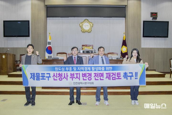 [관련사진] 인천광역시 중구의회  제물포구 신청사 부지 변경 전면 재검토 촉구 결의문 발표0.jpg