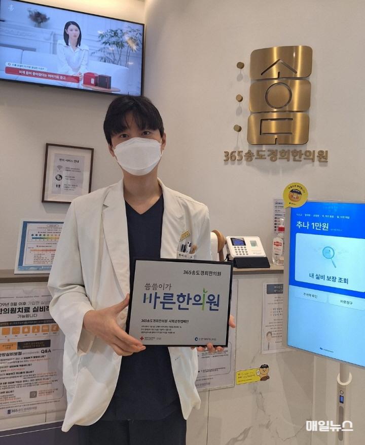 365송도경희한의원, 씀씀이가 바른기업 캠페인 동참 ⓒ 대한적십자 인천지사 (사진)365송도경희한의원 씀씀이가 바른기업 캠페인 동참0.jpg