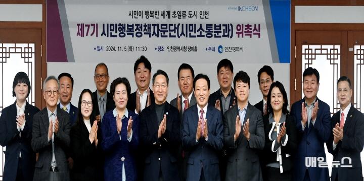 인천시, 제7기 시민행복정책자문단 (시민소통분과) 위촉식 개최 ⓒ 인천시 유정복 인천광역시장이 5일 시청 장미홀에서 열린 '제7기 시민행복정책자문단(시민소통분과) 위촉식'에서 위원들에게 위촉장을 수여한 뒤 기념촬영을 하고 있다.0.JPG