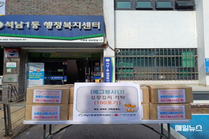 『에그봉사단』, 석남1동 지역사회보장협의체에 김치 109개 후원 ⓒ 서구청 8『에그봉사단』, 석남1동 지역사회보장협의체에 김치 109개 후원(1)0.jpg