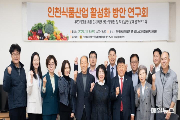인천시의회 인천식품진흥정책연구회, 인천 식품 산업 발전 방안 모색 ⓒ 인천시의회 241105_인천식품산업_활성화_방안_연구회_용역결과_보고회1406187830.jpg