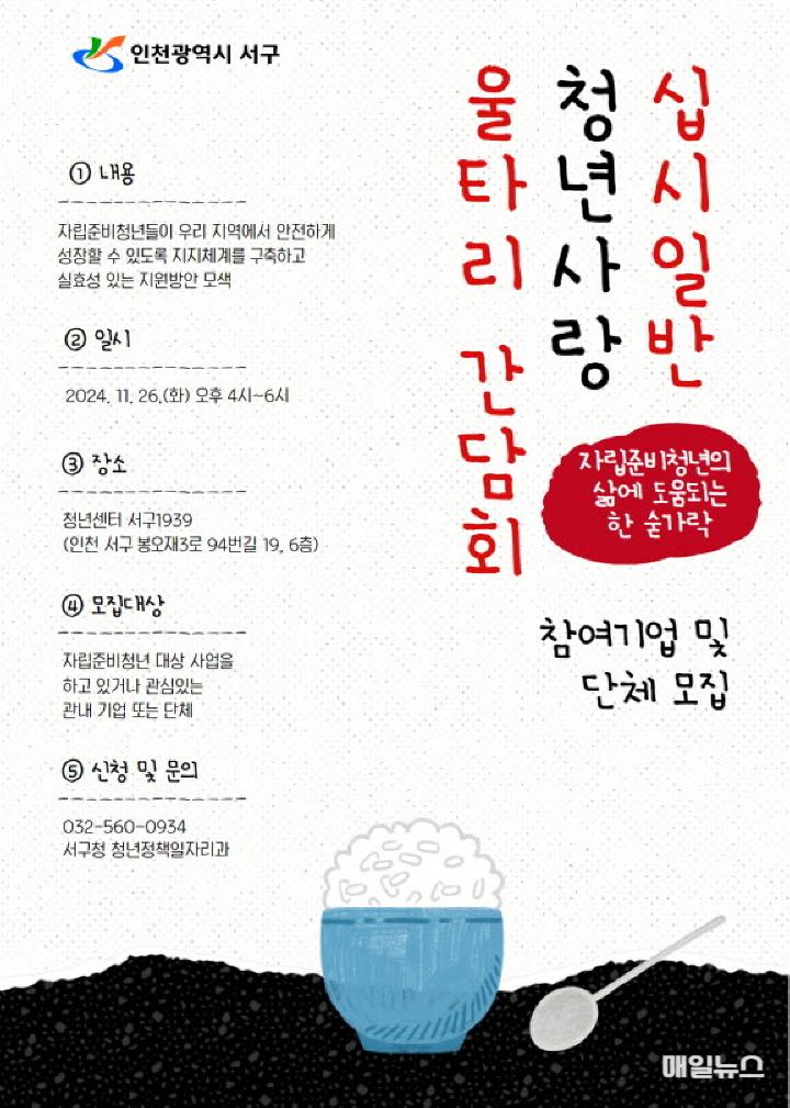 1청년의 안전한 자립을 위해 지역사회가 뭉친다, 십시일반 청년사랑 울타리 간담회(1)0.jpg