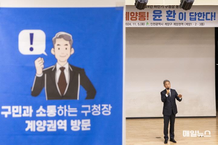1107 윤환 계양구청장, 2024년 하반기 동방문 ‘생생계양통! 윤환이 답한다!’ 성황리에 마쳐 (8)0.jpg