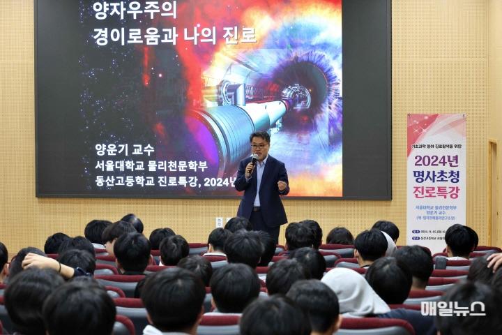 인천 동구, 서울대 양운기 교수 초청 진로특강 개최 ⓒ 동구청 (3)인천 동구_서울대 양운기 교수 초청 진로특강 개최20.jpg