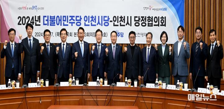더불어민주당 인천시당 - 인천시 당정협의회 개최 ⓒ 더불어민주당 인천시당 KakaoTalk_20241107_155001622_020.jpg