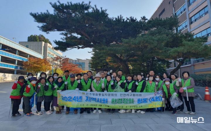 11민주평화통일자문회의 인천서구협의회, 제4차 지역사회 환경정화 활동 실시(1)0.jpg
