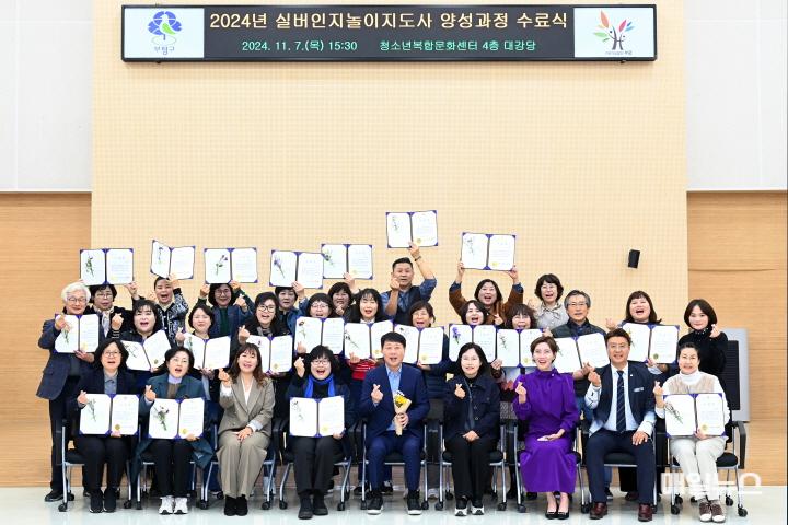 부평구, 2024년 지역 평생교육 활성화 지원사업 ‘실버인지놀이지도사 강사 양성과정’ 수료식 성료 ⓒ 부평구 1. 부평구, 2024년 지역 평생교육 활성화 지원사업 ‘실버인지놀이지도사 강사 양성과정’ 수료식 성료0.JPG