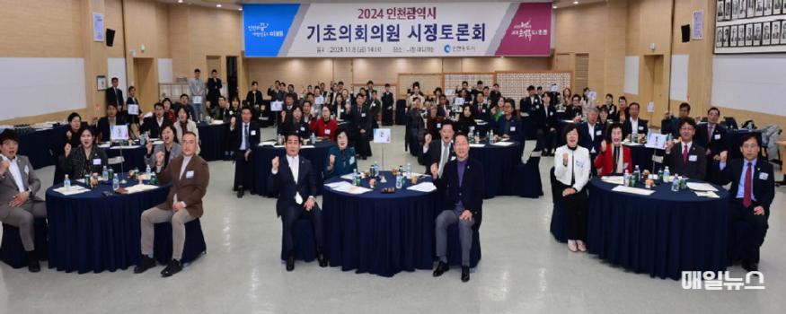 인천시, 민선 출범 이후 처음으로 기초의회의원과 시정토론회 열어 ⓒ 인천시 유정복 인천광역시장이 8일 시청 대회의실에서 열린 '2024 인천광역시 기초의회의원 시정토론회'에서 참석자들과 기념촬영을 하고 있다.0.jpg