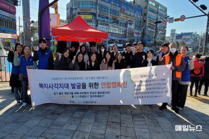 1111 계양구, 살기 좋은 마을 만들기 위한 ‘신 복지사각지대 발굴’ 연합 캠페인 실시0.jpg