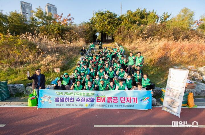 “EM(유용한 미생물) 흙공아! 심곡천을 부탁해!” ⓒ 서구청 5“EM(유용한 미생물) 흙공아! 심곡천을 부탁해!”(3)0.jpg
