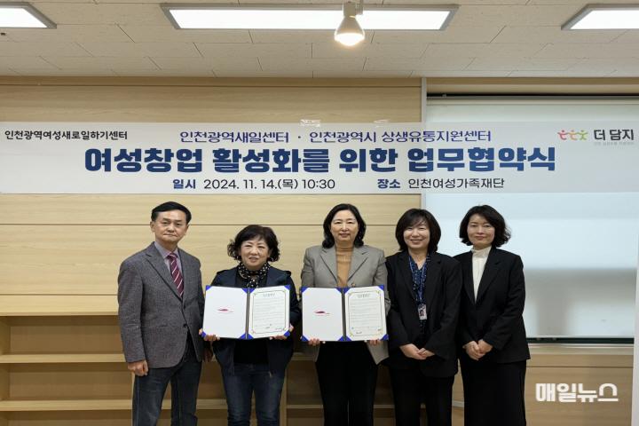 인천광역여성새로일하기센터 ․ 인천광역시 상생유통지원센터 여성창업활성화를 위한 업무협약 체결 ⓒ 인천시 image030.jpg