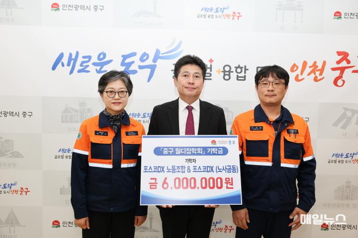 ㈜포스코인터내셔널·포스코DX 노동조합·포스코DX, 월디장학회에 기탁 ⓒ 중구청 1-2 보도사진 (포스코DX 노동조합)0.jpg
