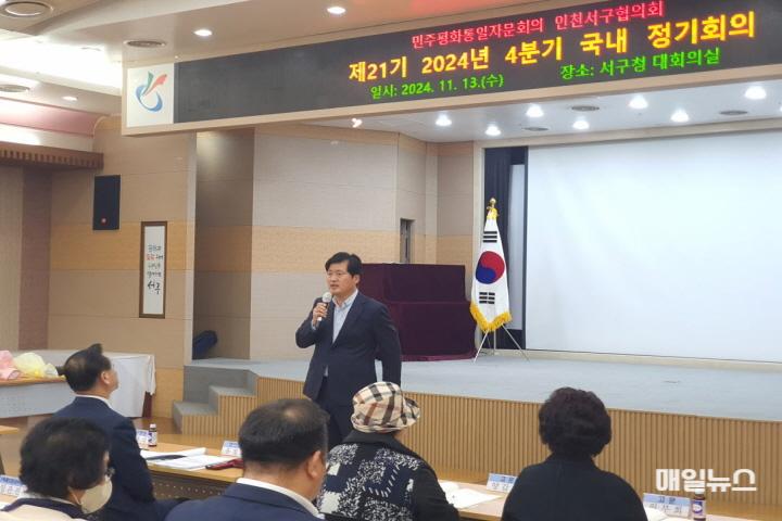 3민주평화통일자문회의 인천서구협의회, 2024년 4분기 정기회의 개최(2)00.jpg